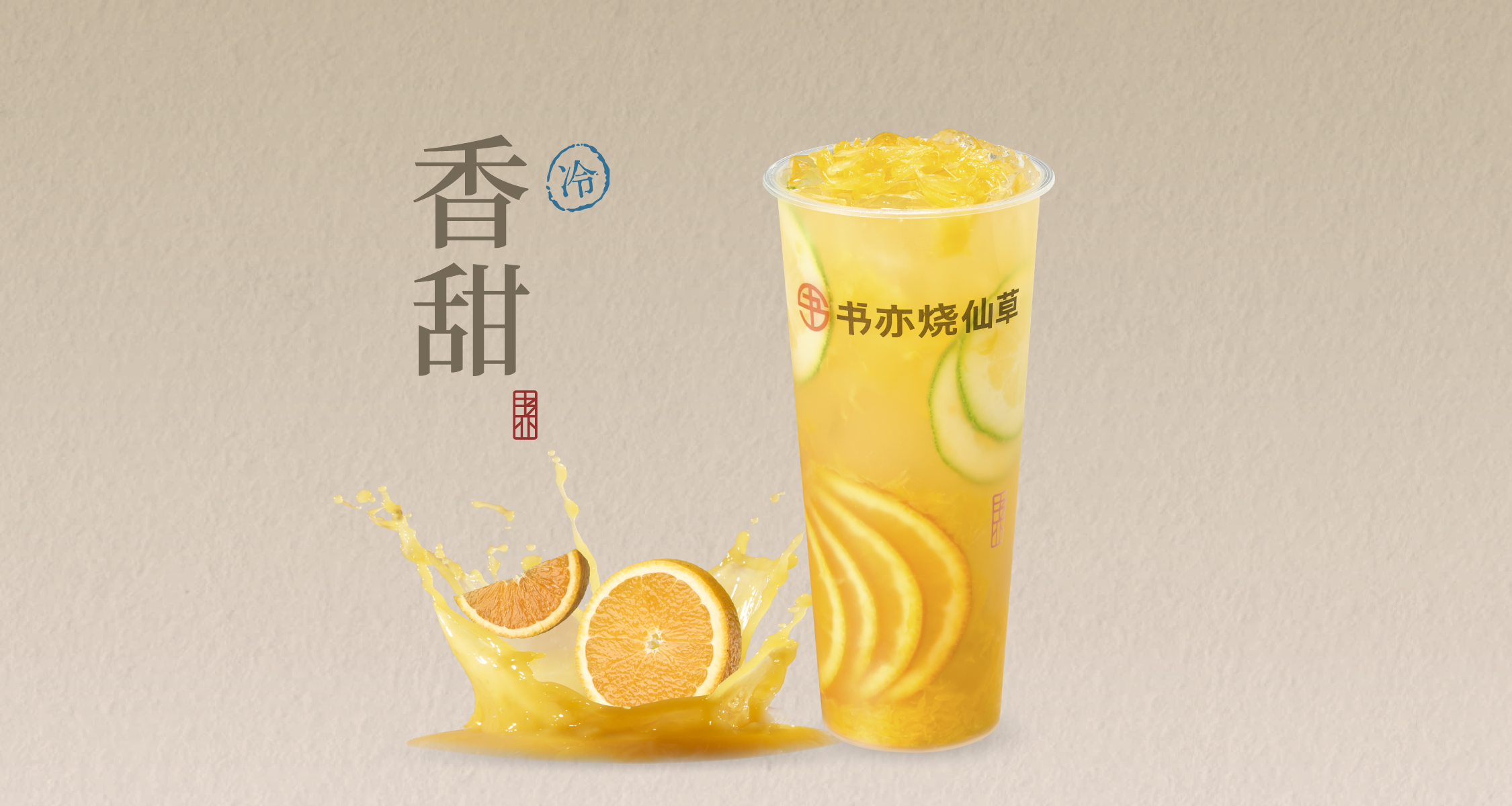 香柠橙橙