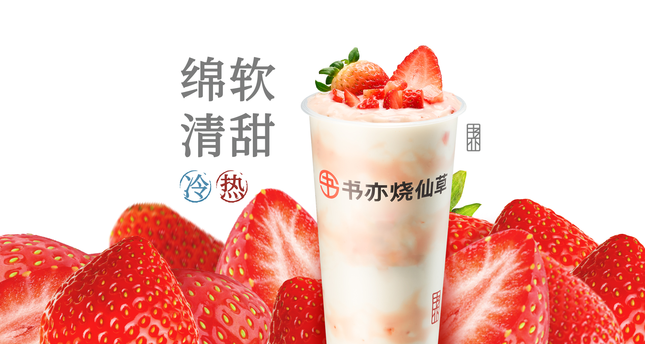 草莓奶云麻薯