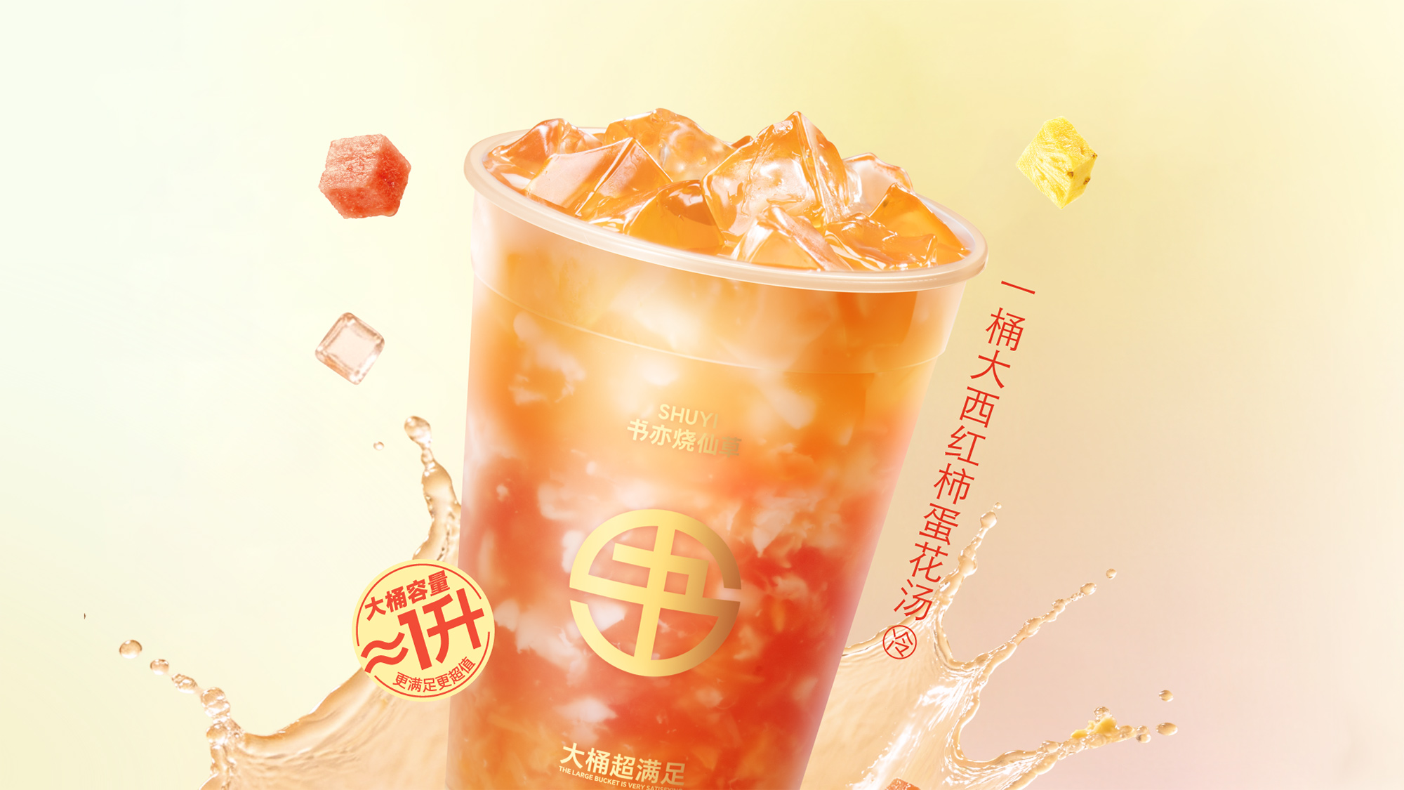 一桶大西红柿蛋花汤