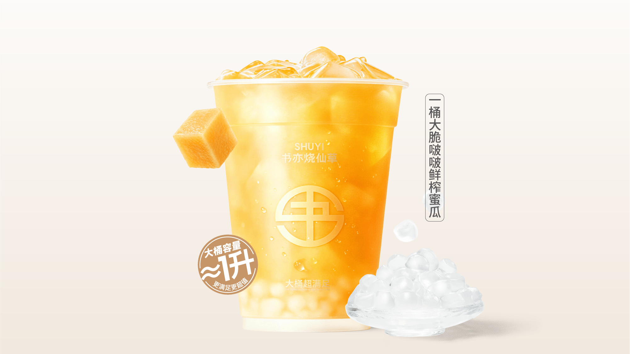 一桶大脆啵啵鲜榨蜜瓜