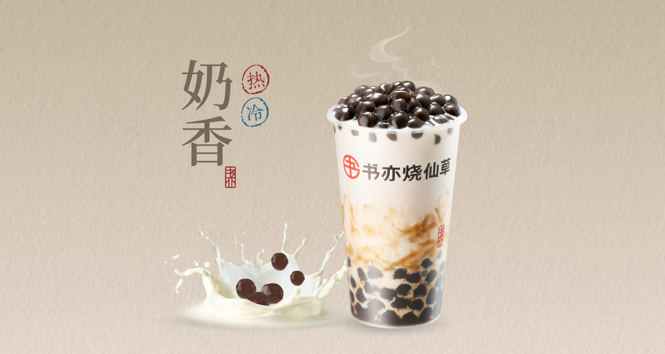 老紅糖珍珠牛乳