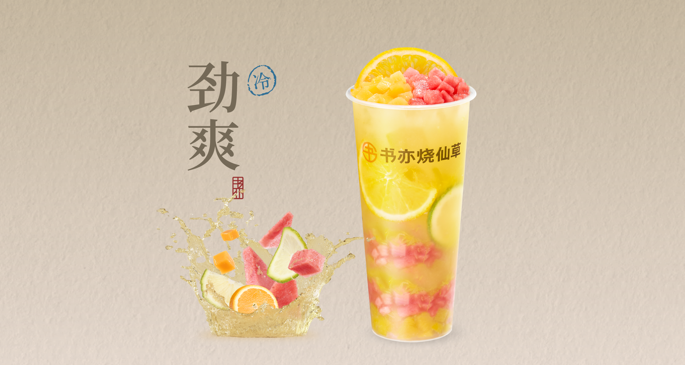 超級水果茶(鳳梨)