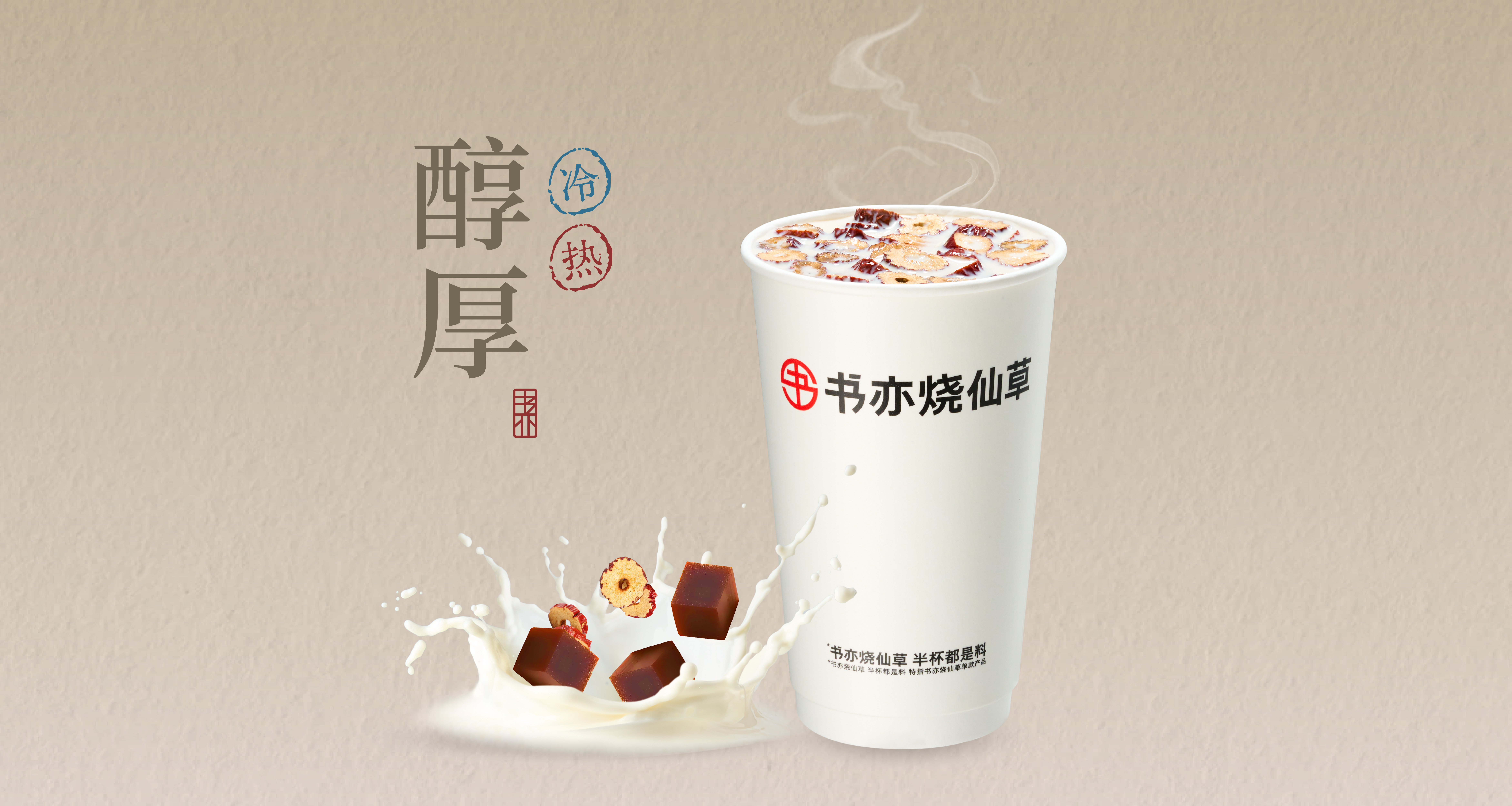 紅顏阿膠乳