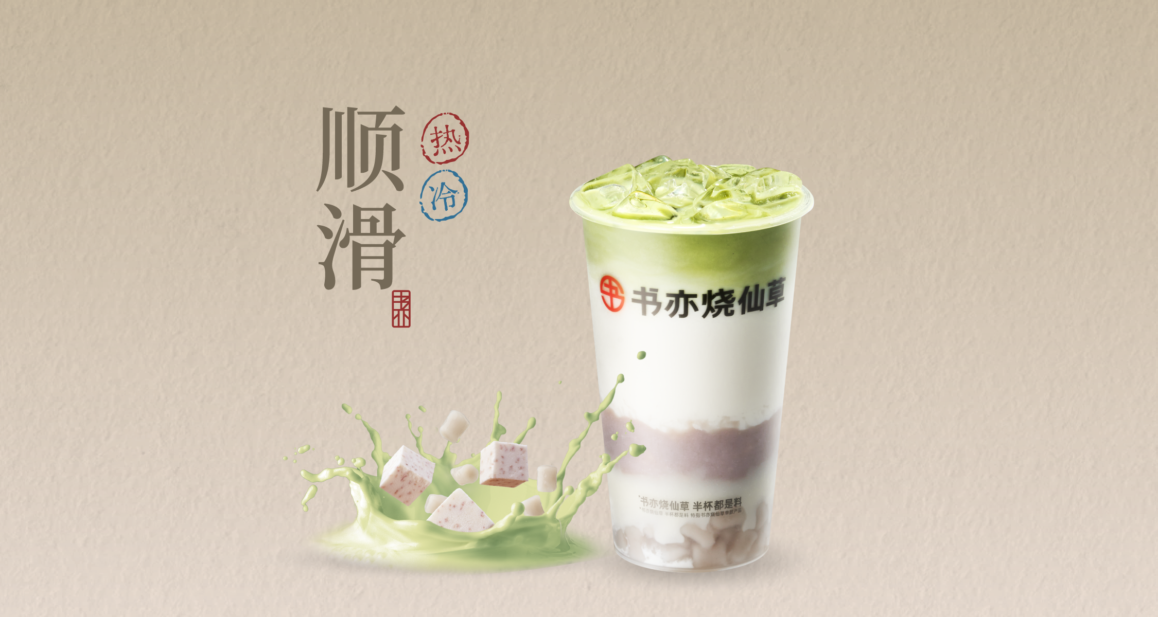 中国抹茶·厚芋麻薯