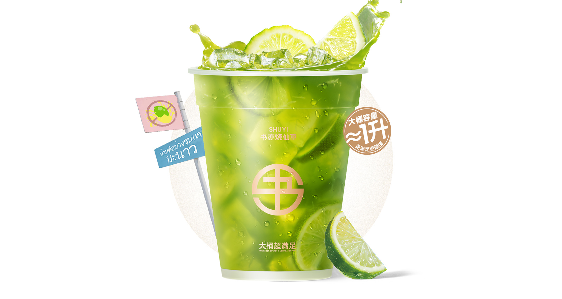 一桶大暴打泰式柠檬茶