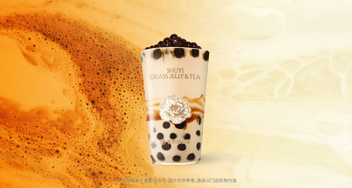 老红糖珍珠奶茶