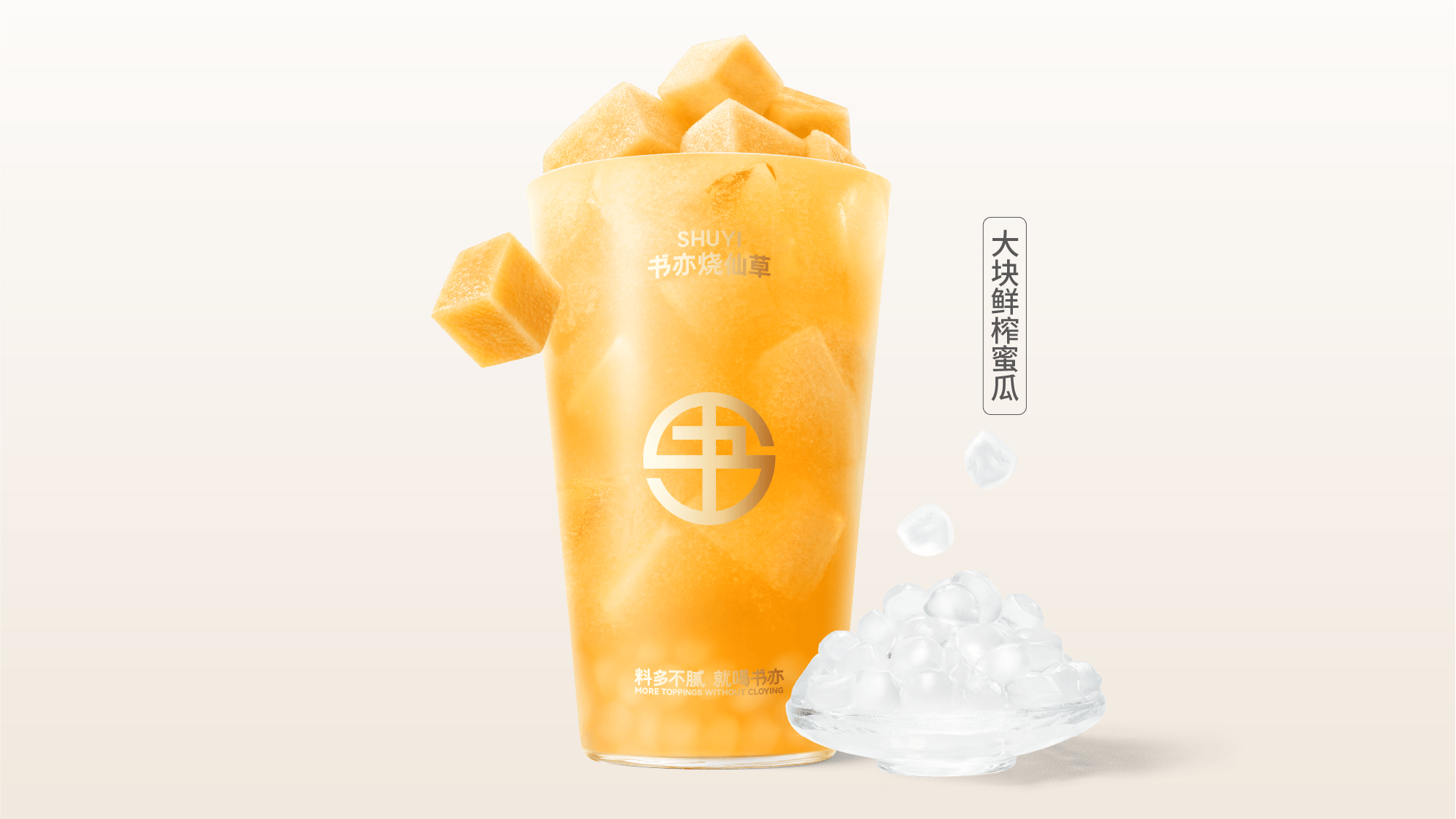 大块鲜榨蜜瓜