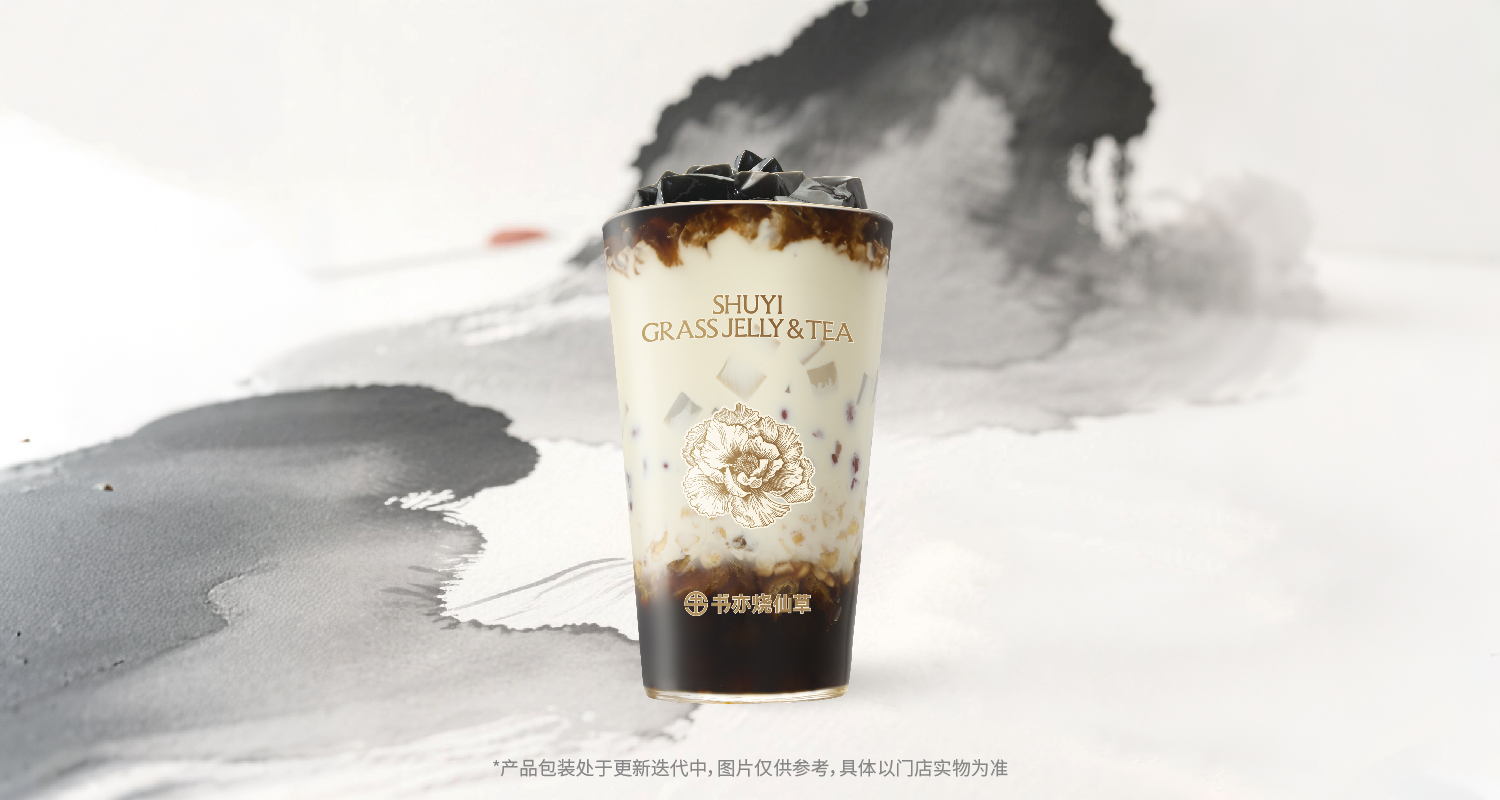 书亦烧仙草