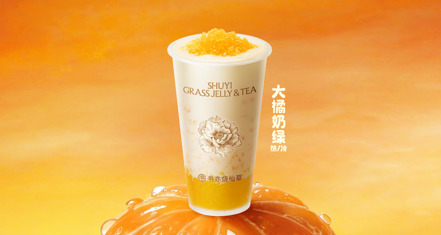 大橘奶绿