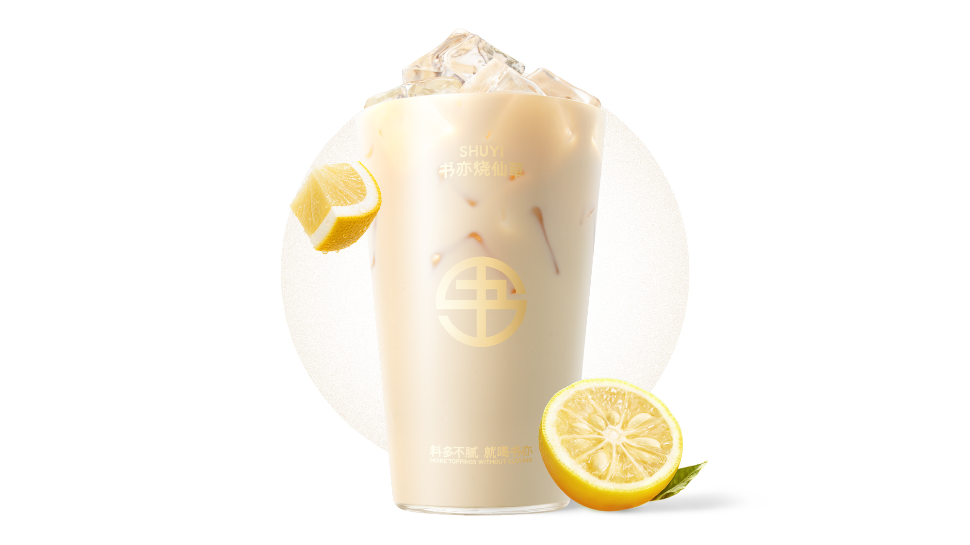 柚子冰奶