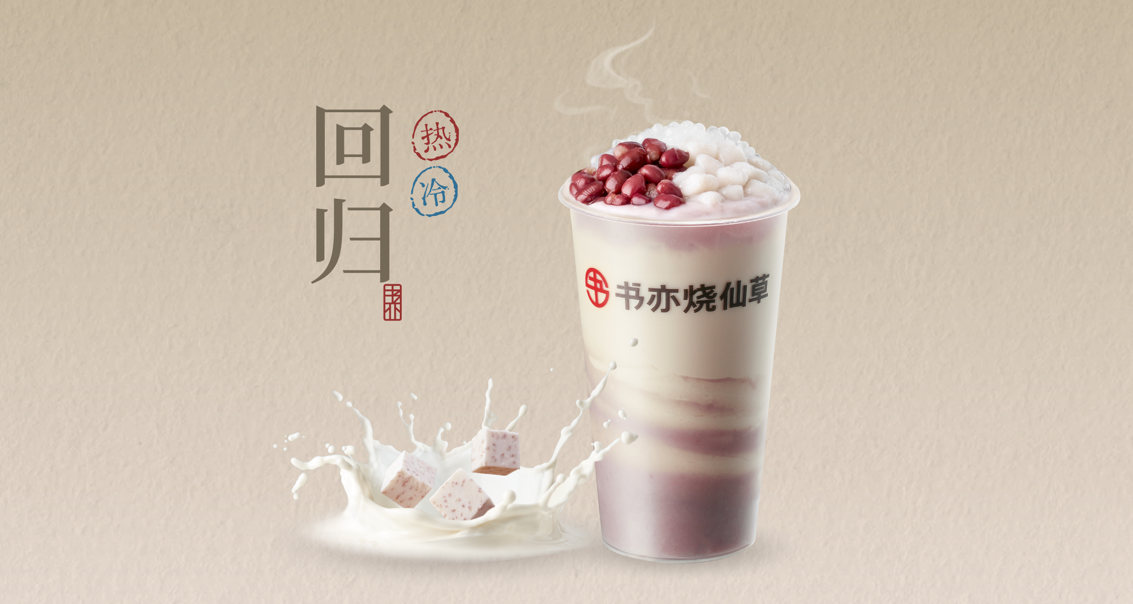 芋泥全家福