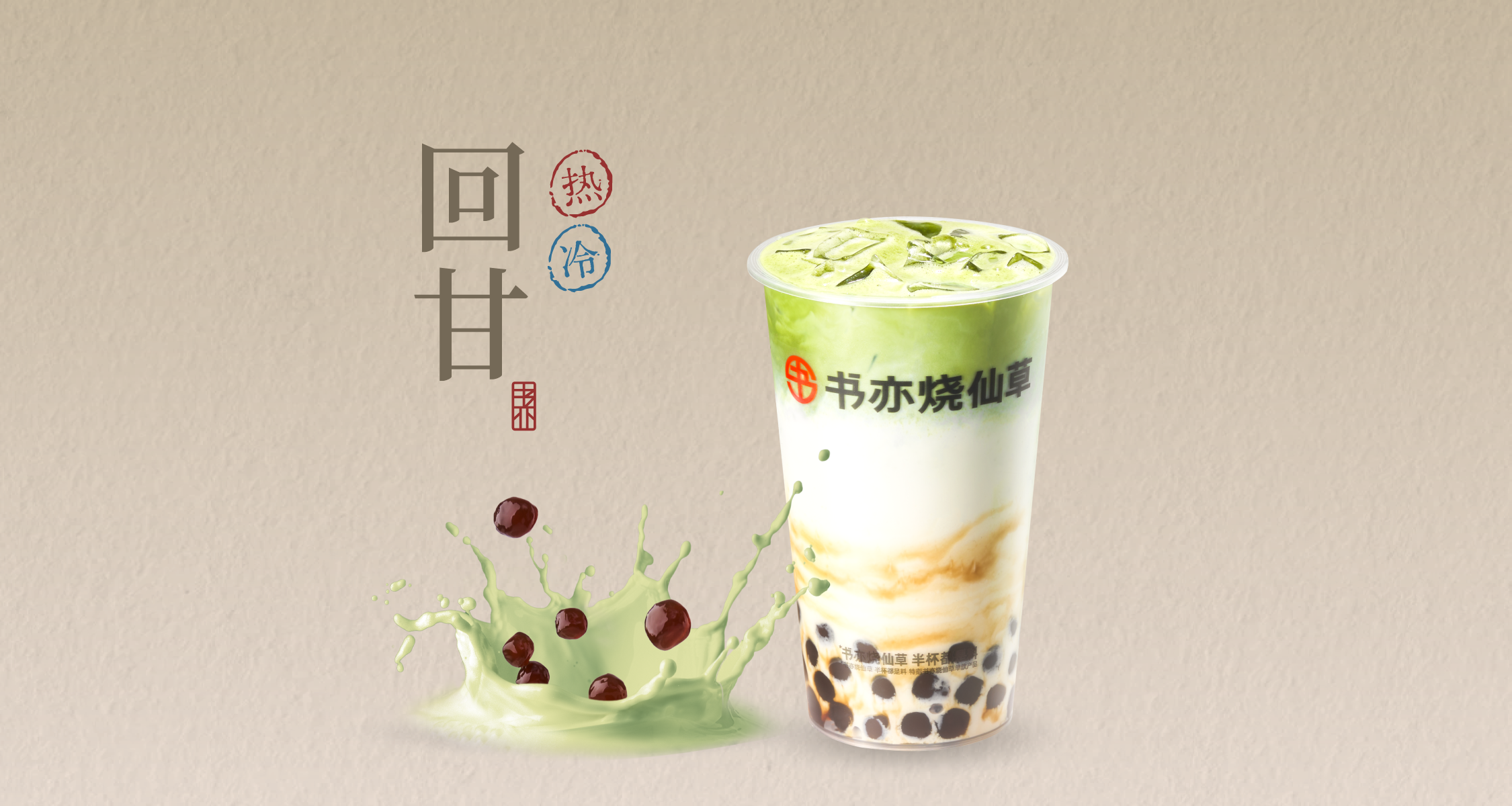 中国抹茶·珍珠牛乳