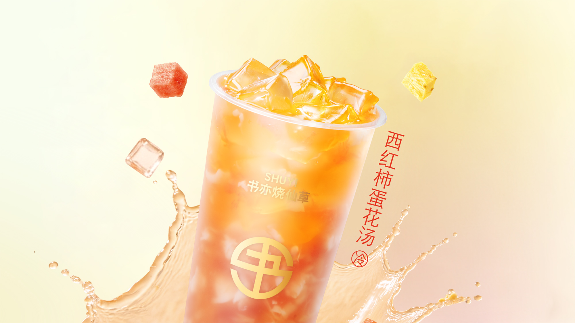 西红柿蛋花汤