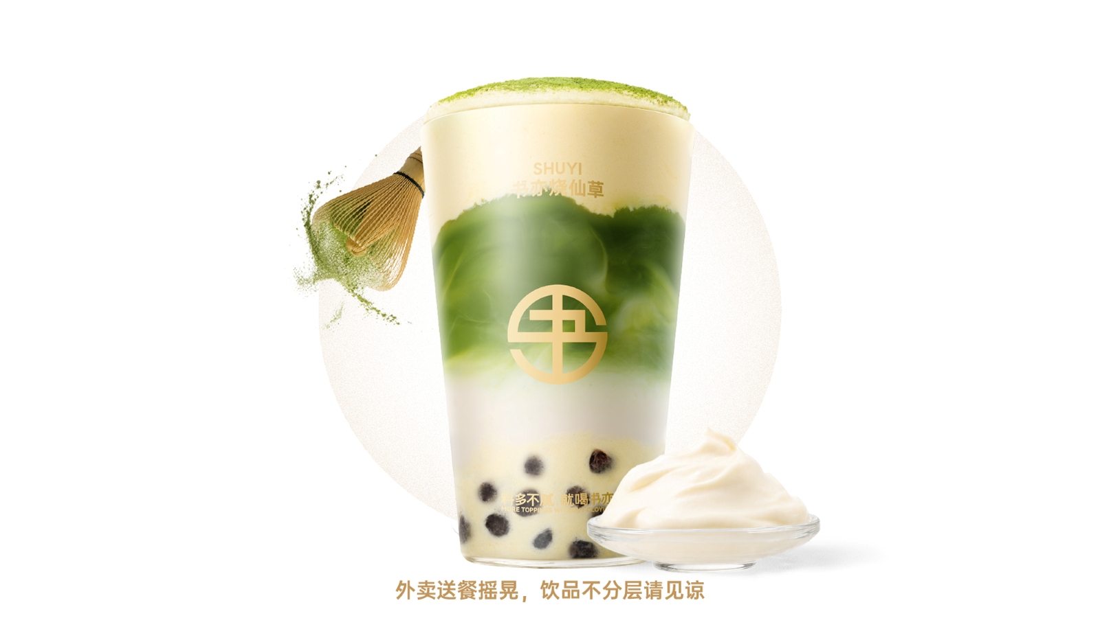 抹茶布蕾蛋糕珍珠