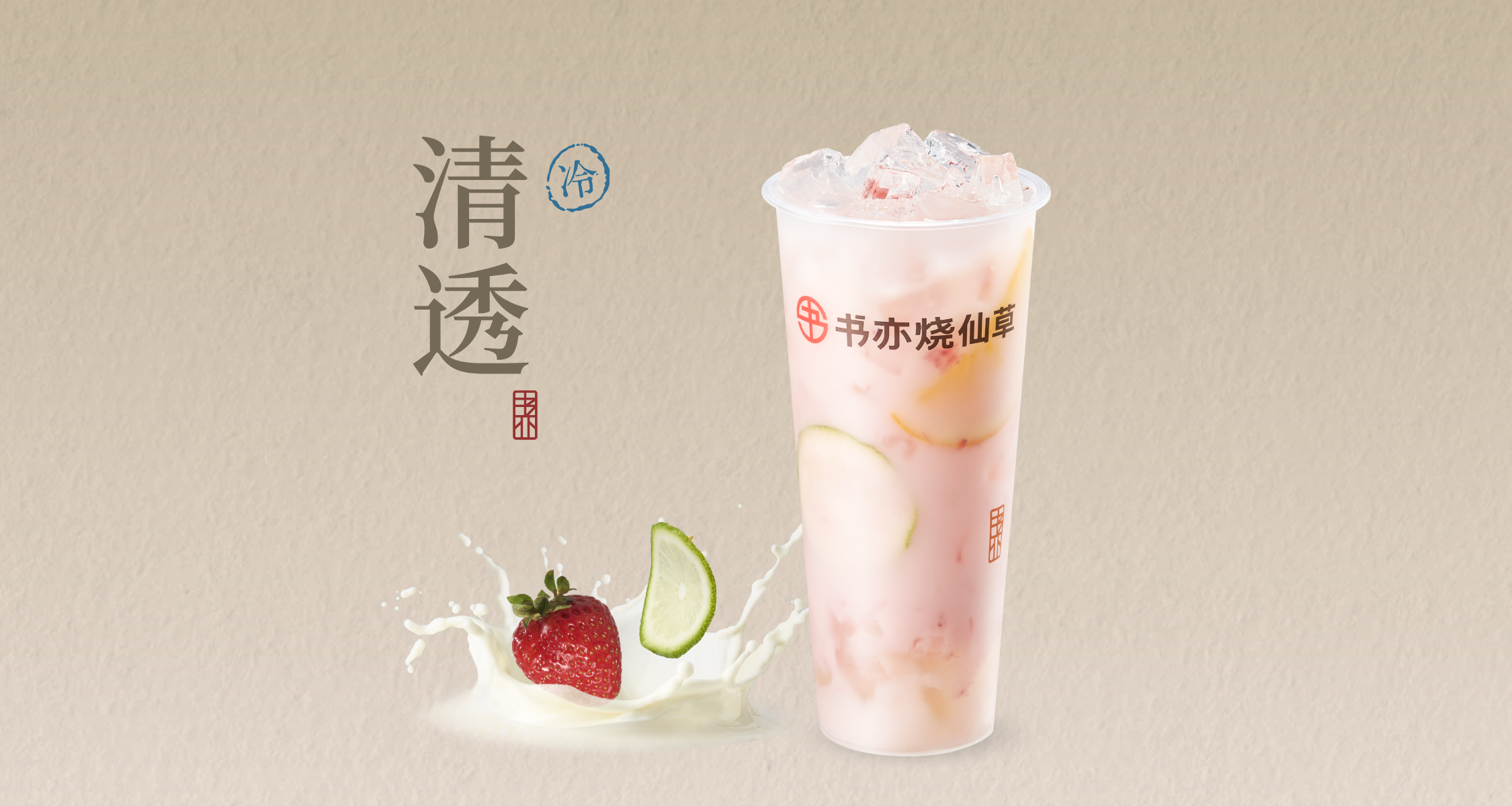 草莓白月光