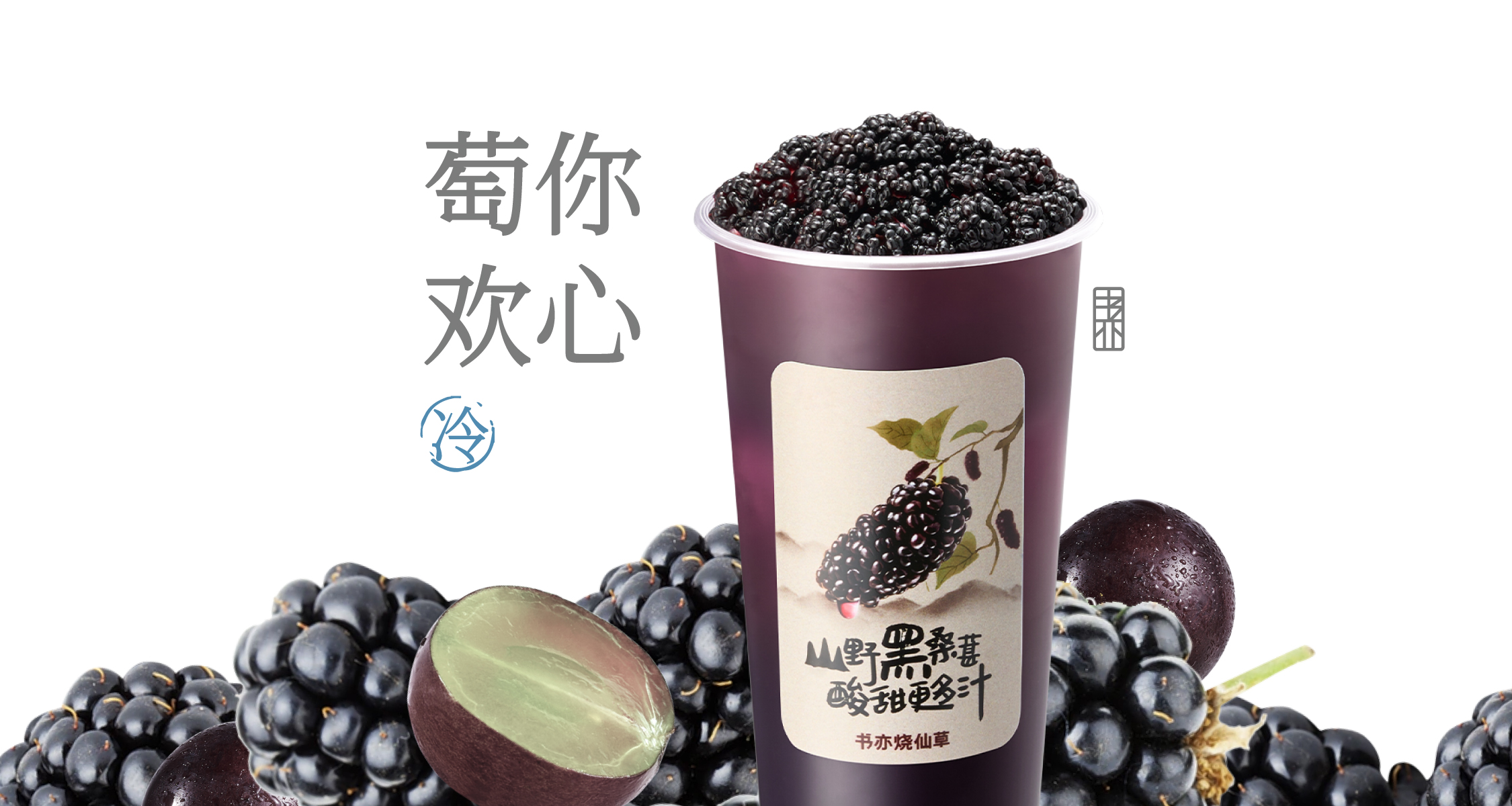 葡萄桑葚多多