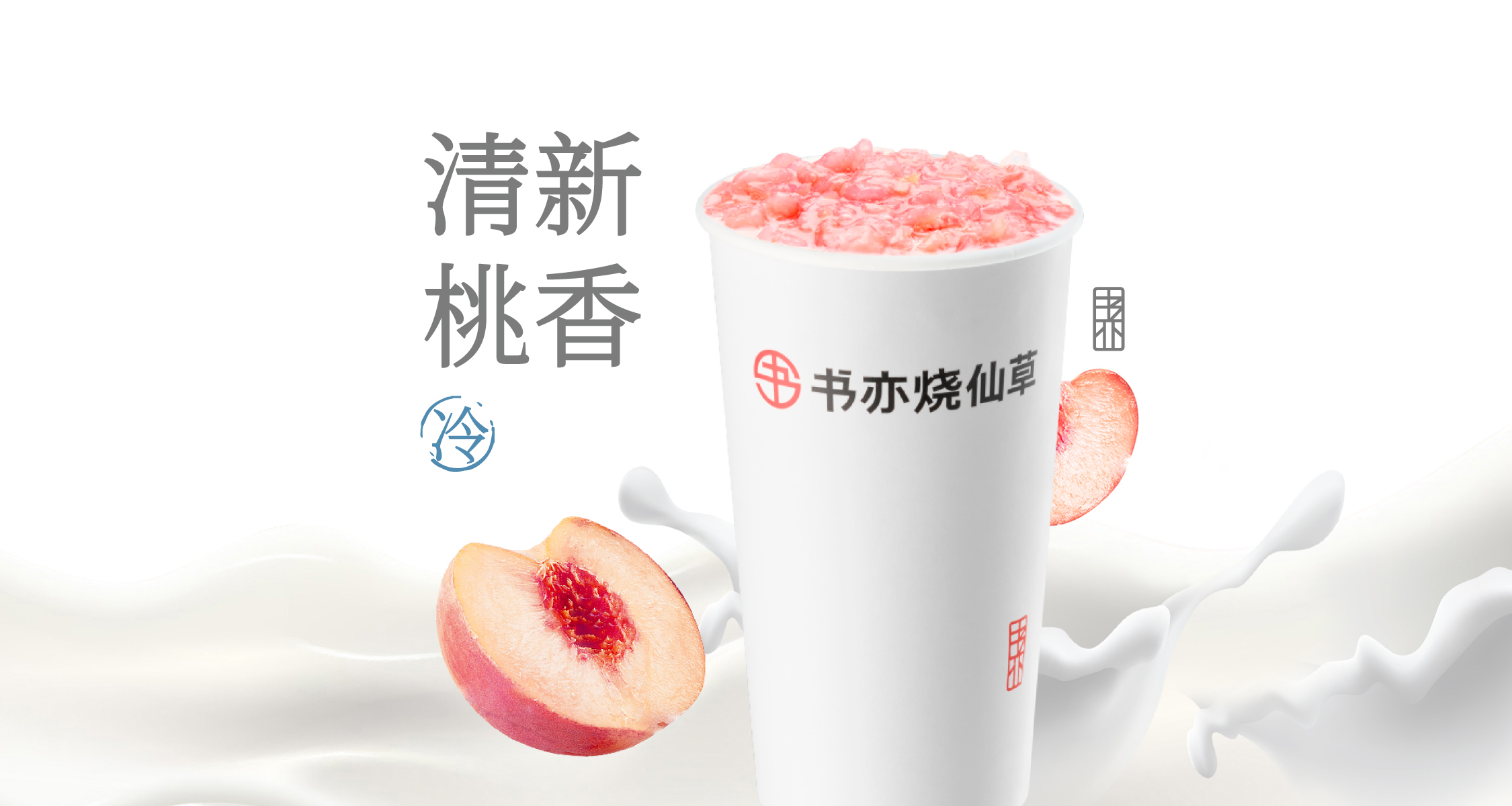 桃桃乌龙奶茶