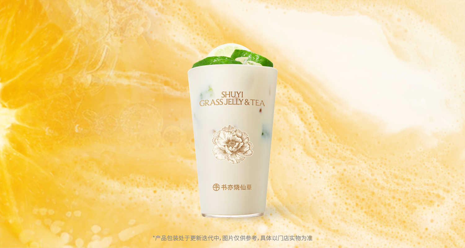 生椰柠檬撞奶