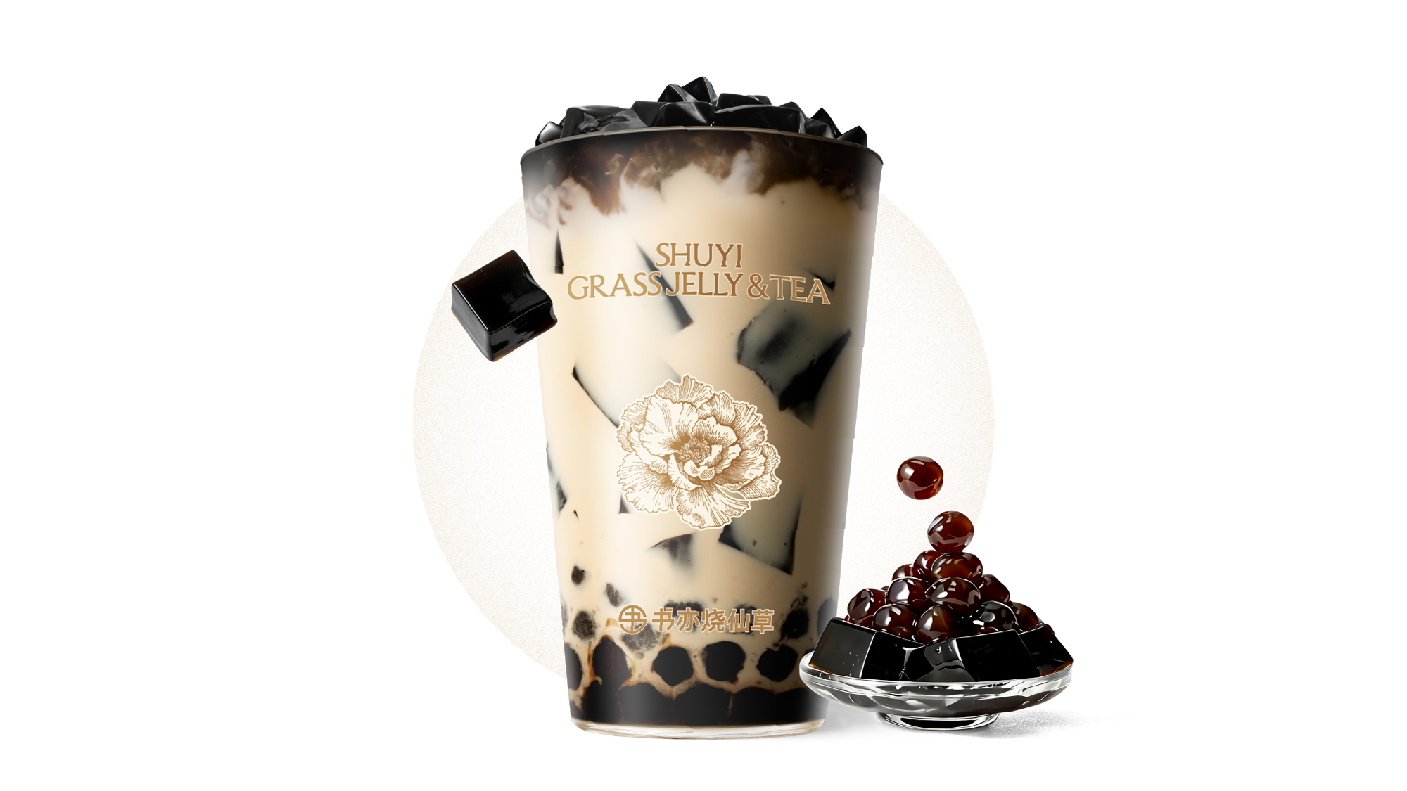仙草珍珠奶茶