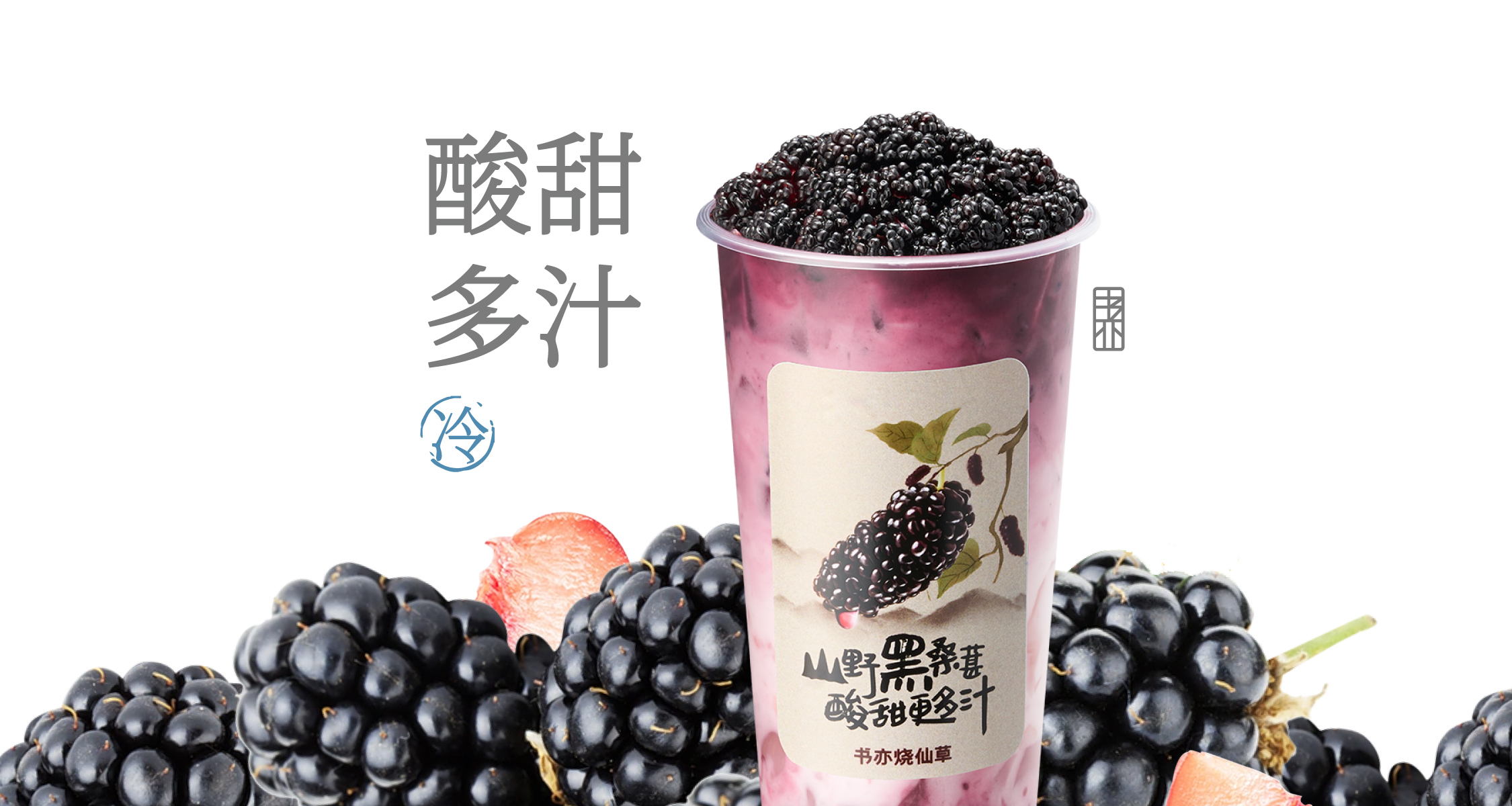 桑葚桃桃酸奶昔