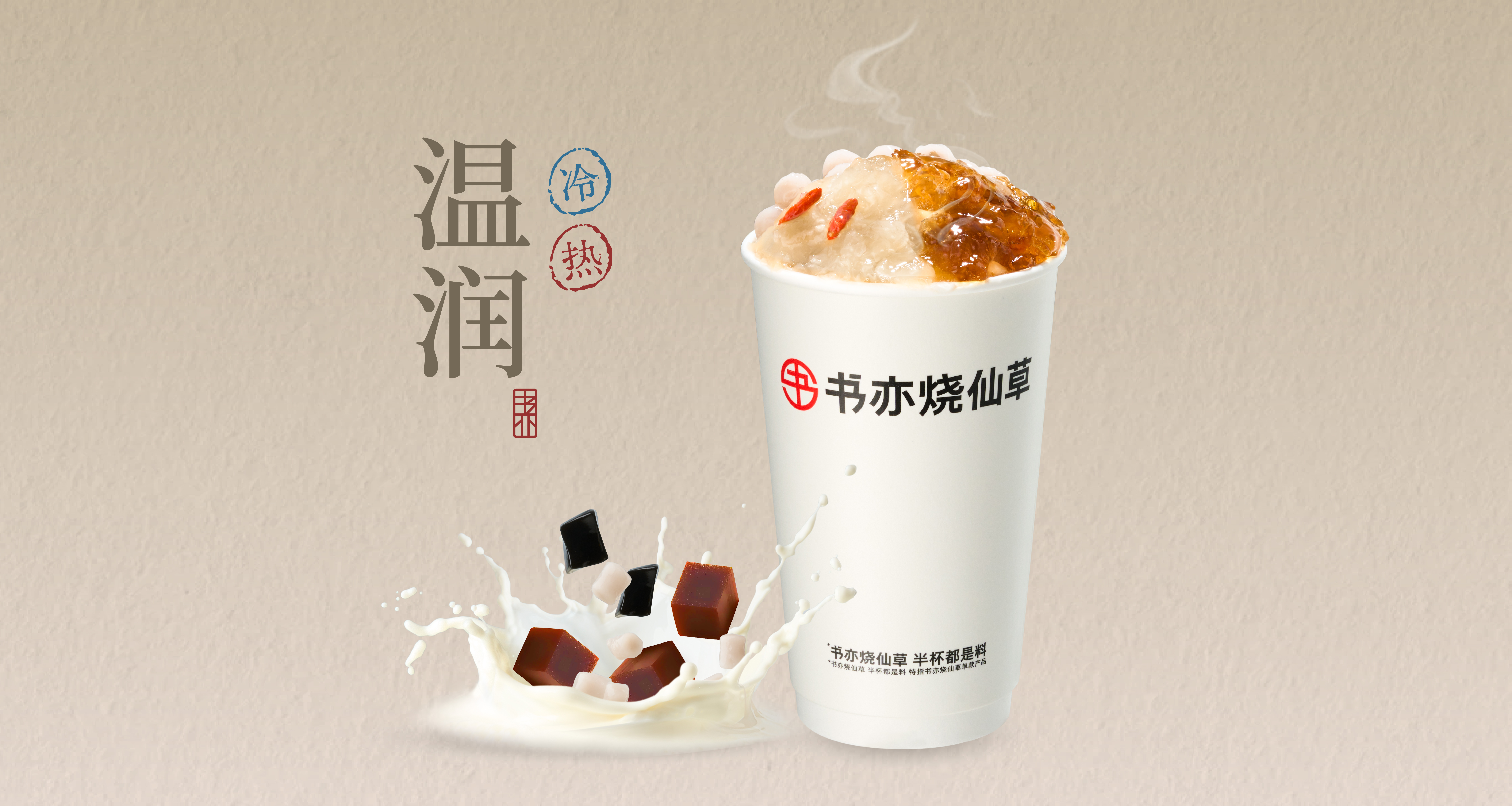 玲珑桃胶奶