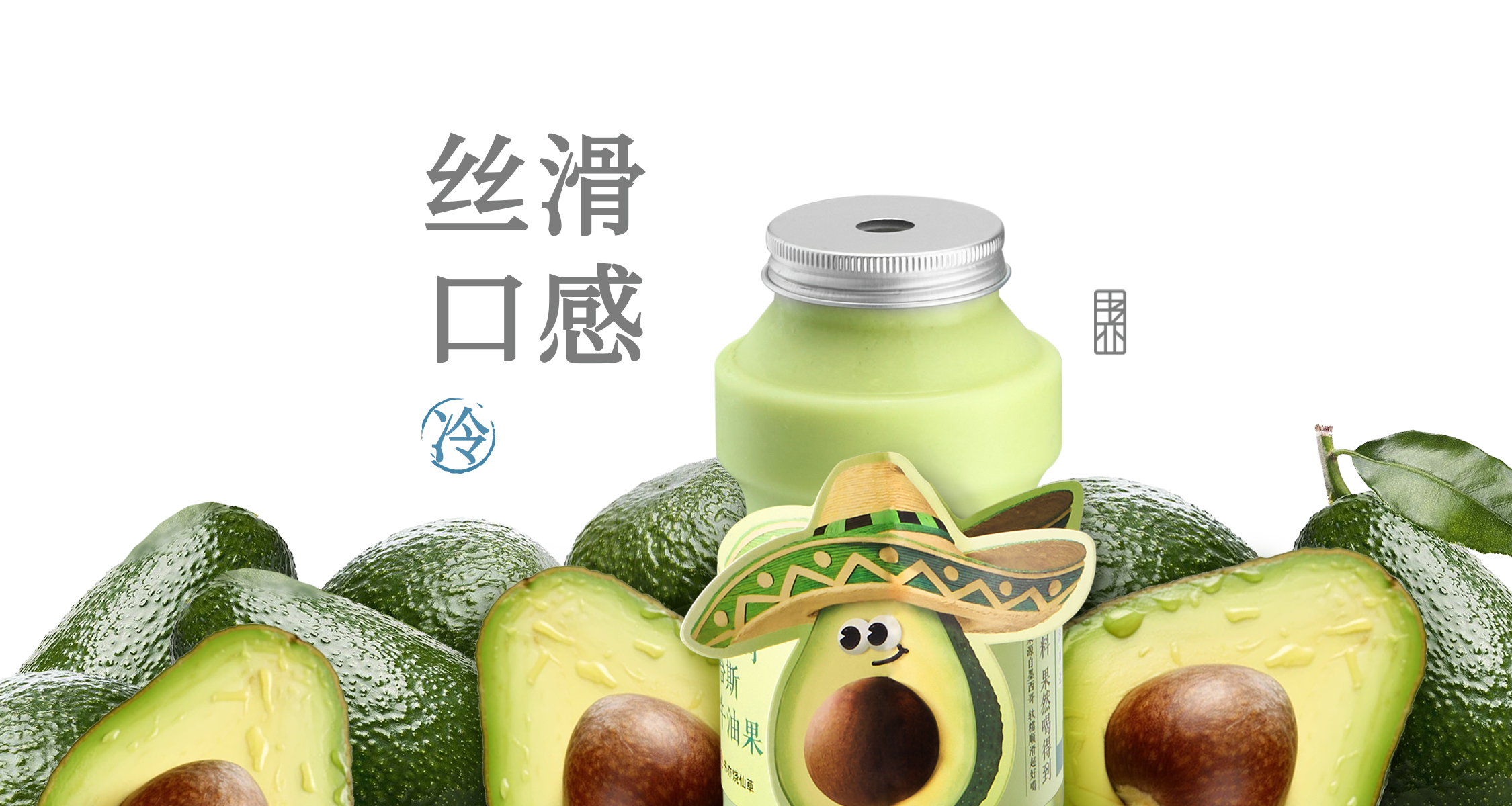 牛油果酸奶昔