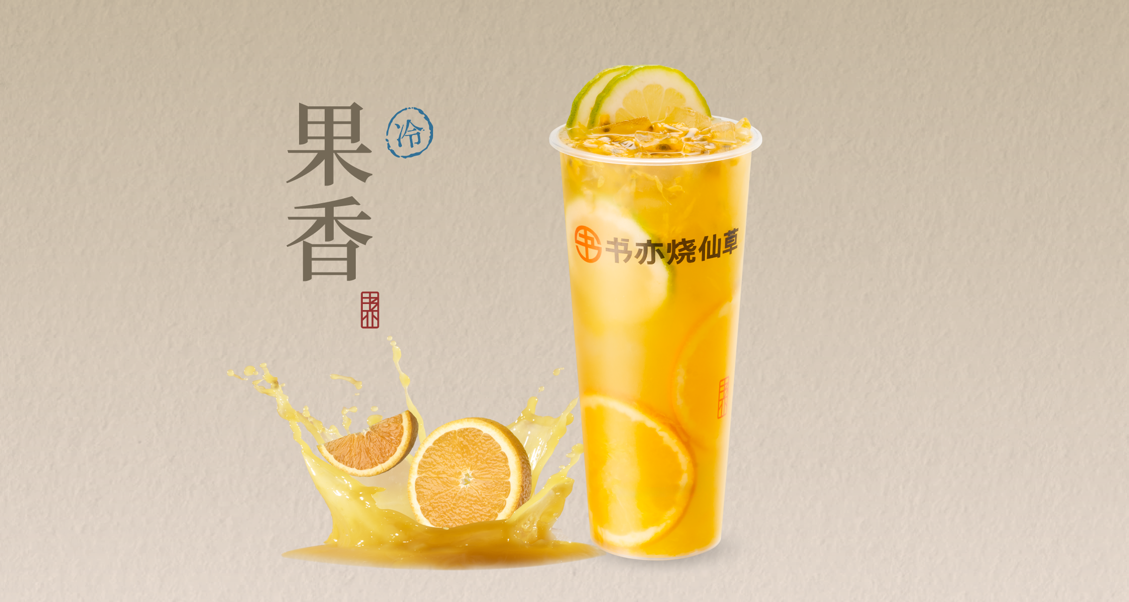 百香橙橙