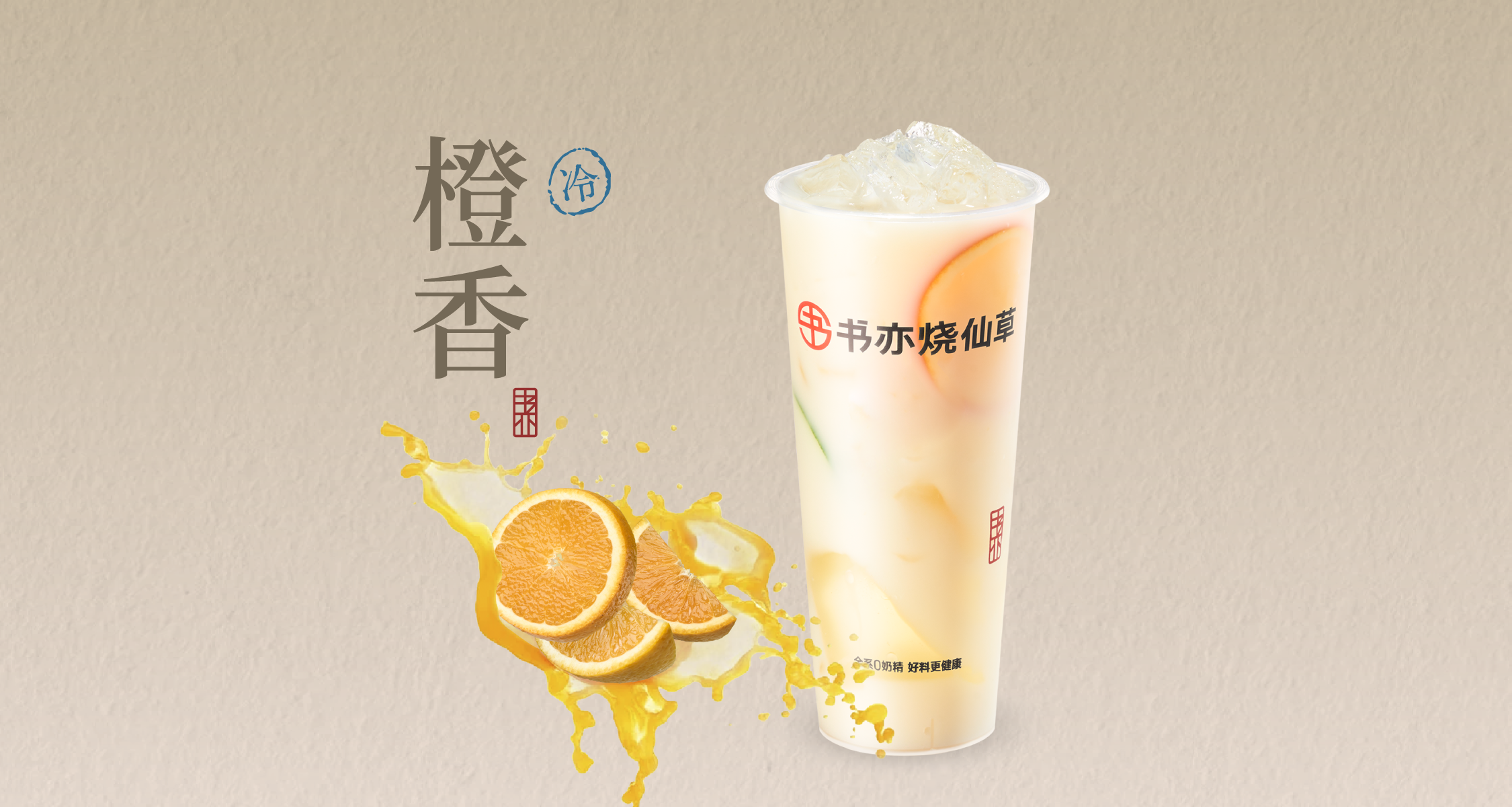 橙C白月光