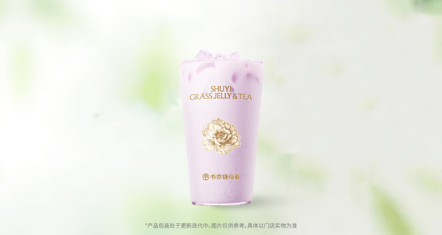 葡萄茉莉奶绿
