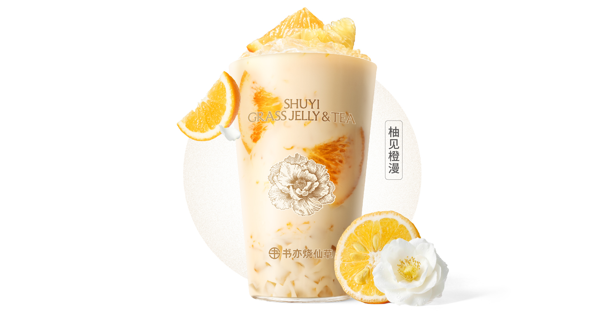 柚见橙漫