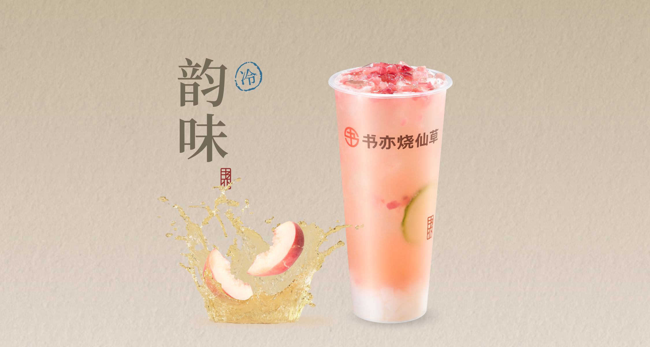 桃桃烏龍果茶