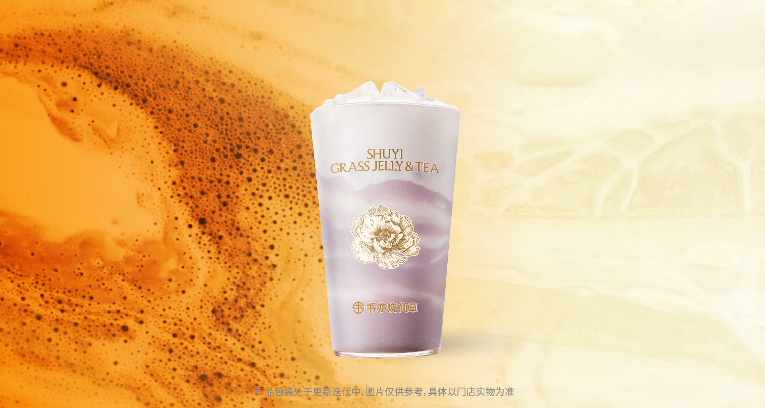 芋泥茉莉牛乳茶
