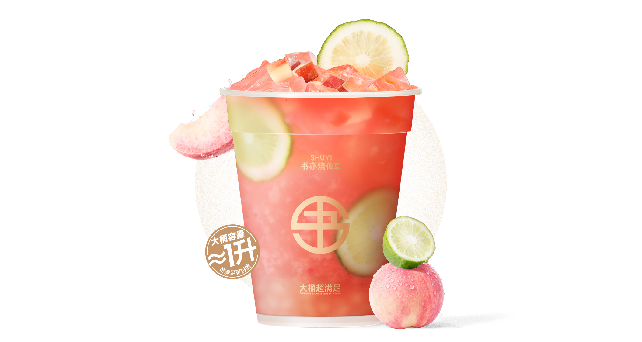 一桶大蜜桃莓莓柠檬茶