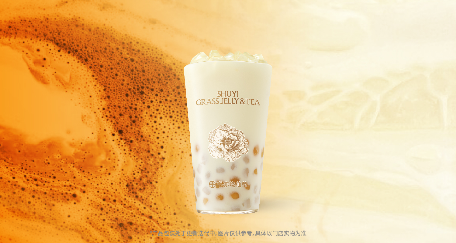 招牌芋圆奶绿