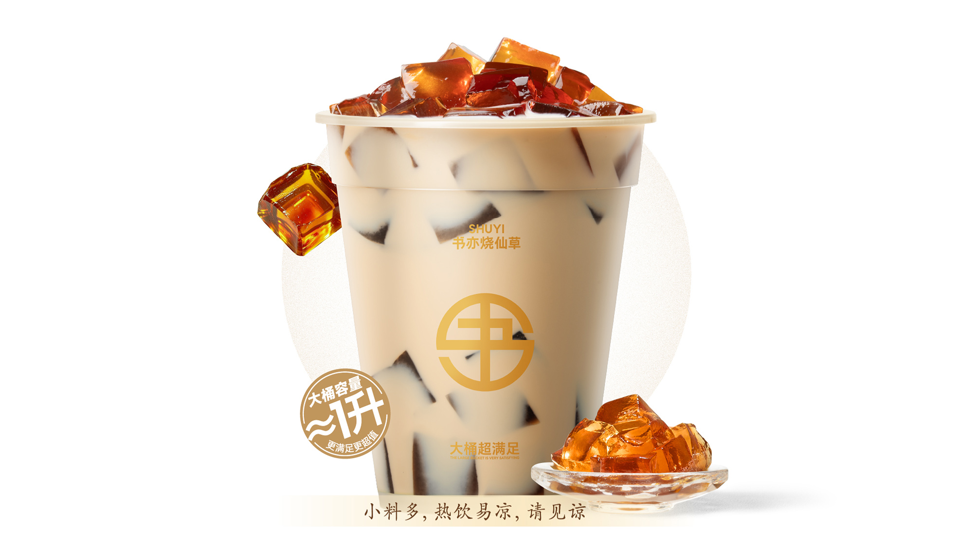 一桶大牛魔王黑砖奶茶