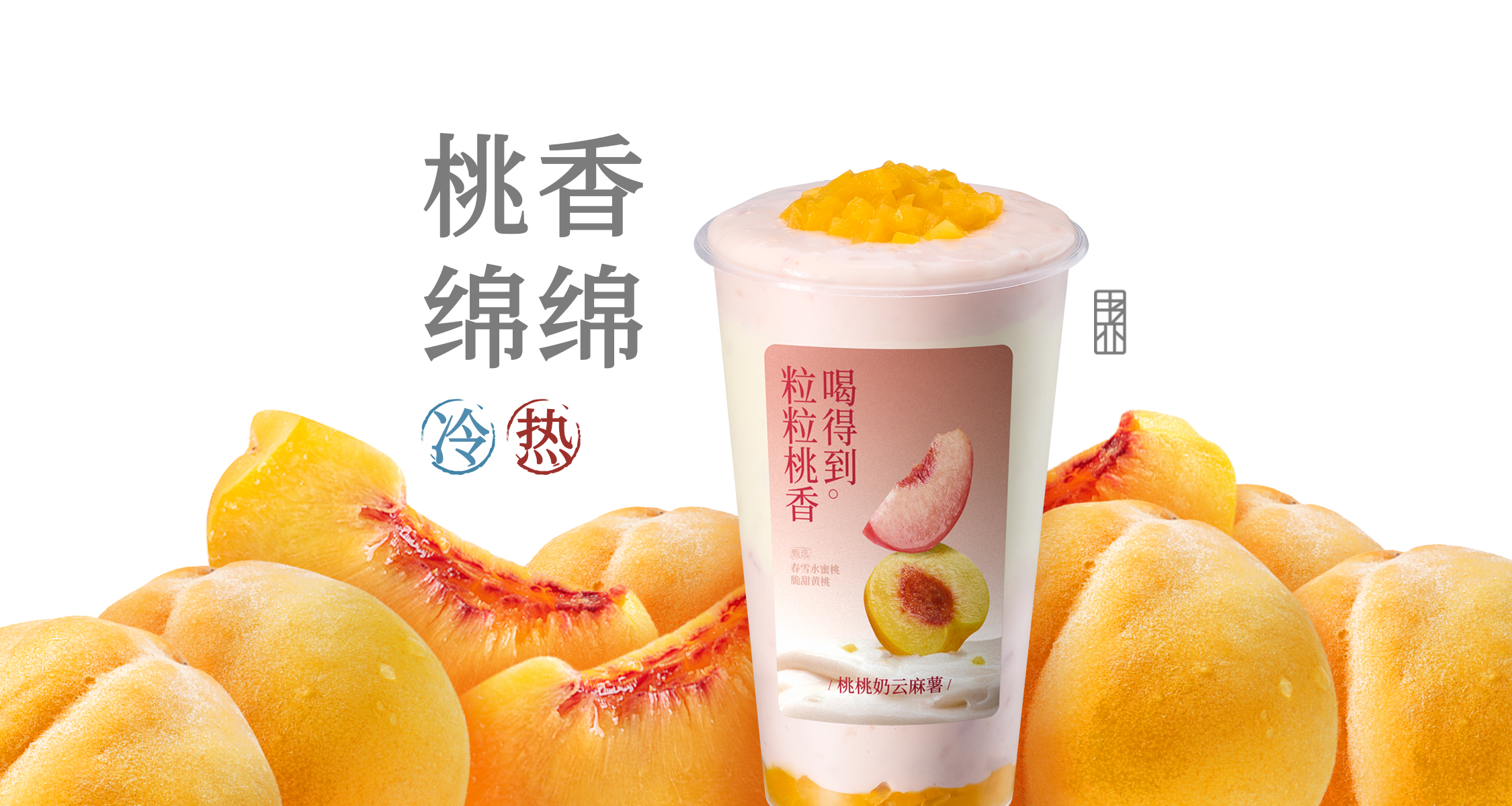 桃桃奶云麻薯